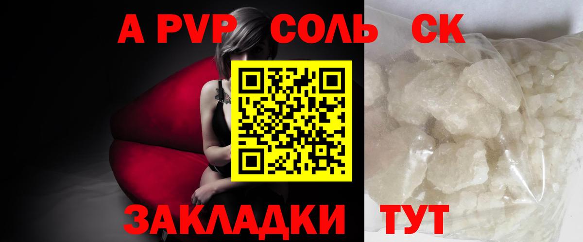 А ПВП  купить наркотик  A PVP кристаллы  Вход с VPN  Протвино  Alpha PVP СК 