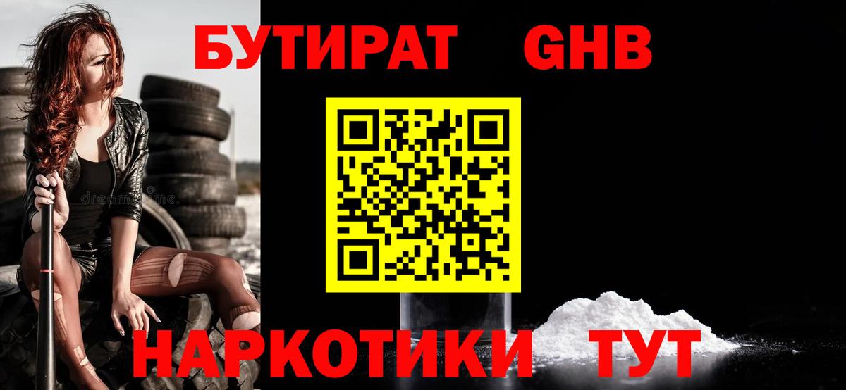 Протвино  БУТИРАТ  Вход с VPN  БУТИРАТ вода 