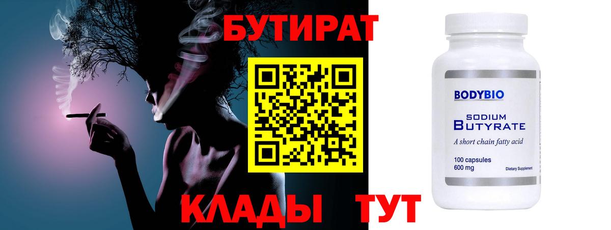 БУТИРАТ BDO Протвино