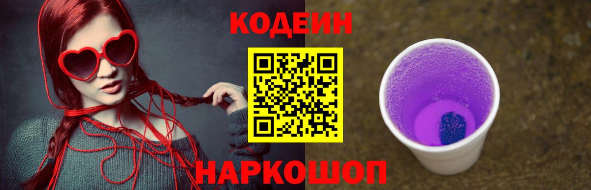 Протвино  Кодеиновый сироп Lean напиток Lean (лин)  Codein Purple Drank  Вход с VPN 