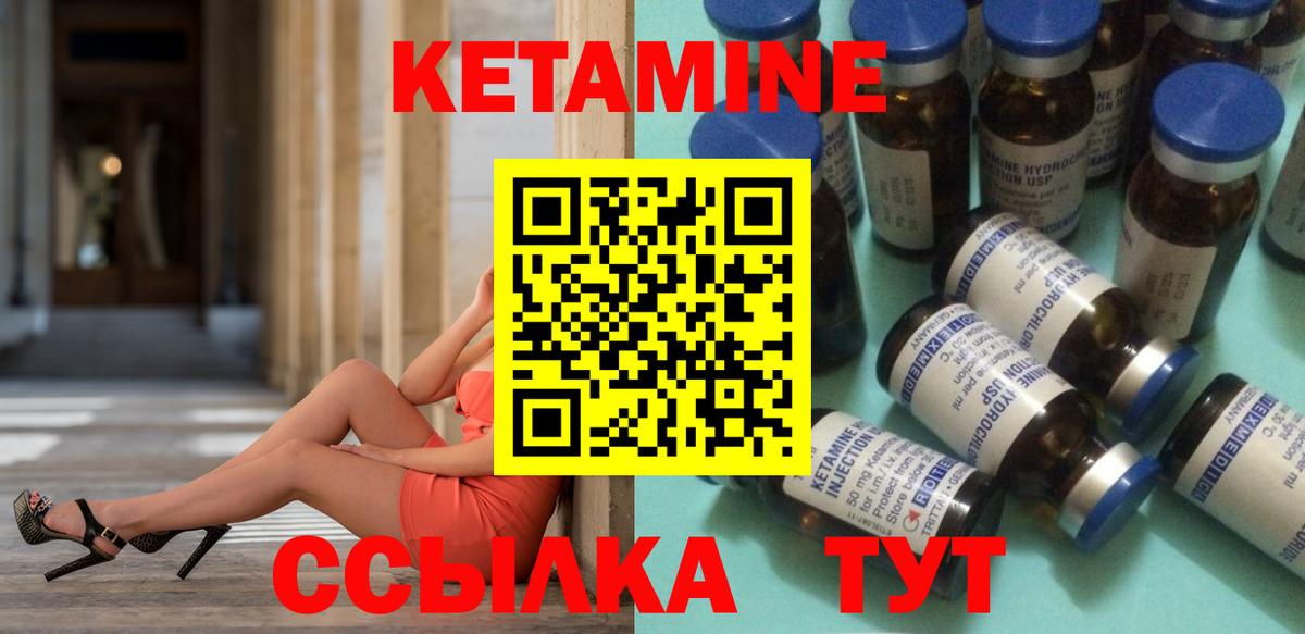 КЕТАМИН ketamine Протвино